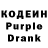 Кодеин Purple Drank _aamethysstt_