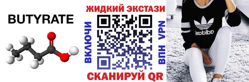 БУТИРАТ жидкий экстази ОМГ ОМГ маркетплейс Волжск